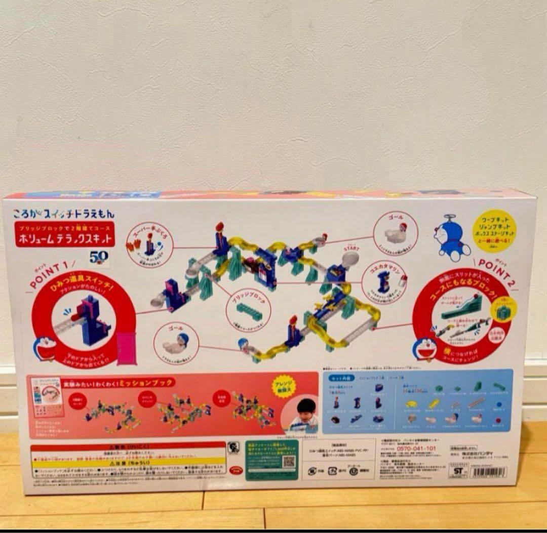 【新品未開封】ころがスイッチ ドラえもん ボリュームデラックスキット