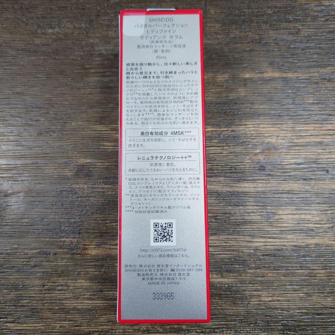 SHISEIDO VITAL PERFECTION 美容液 50ml