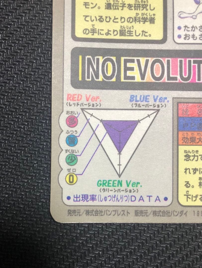 希少 ポケモン カードダス ミュウ ミュウツー