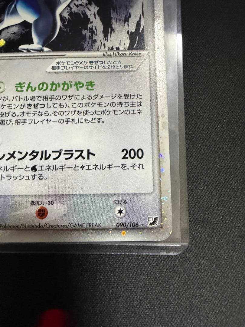 ルギアex 金の空、銀の海 090/106 渦巻きホロ