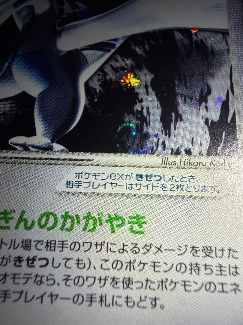 ルギアex 金の空、銀の海 090/106 渦巻きホロ