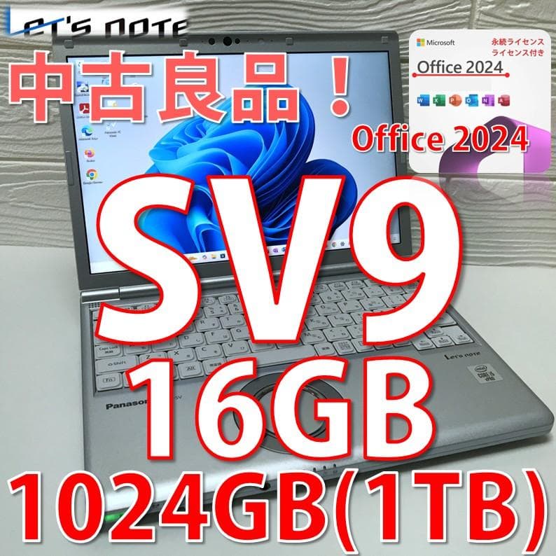 メモリー＊16GBレッツノートCF-SV9/使用時間僅/MS Offi＊2024