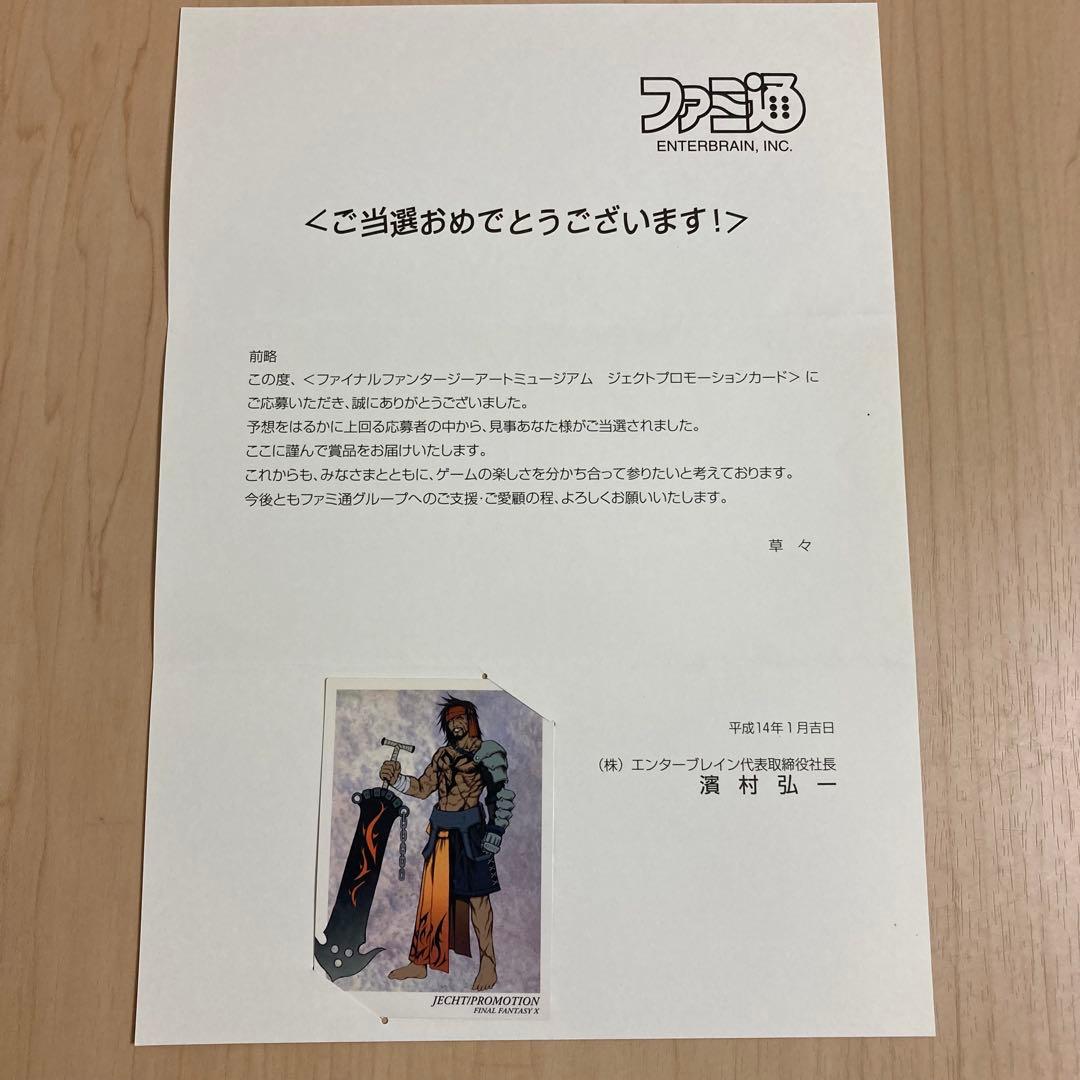 非売品　ファイナルファンタジー　アートミュージアム　ジェクト