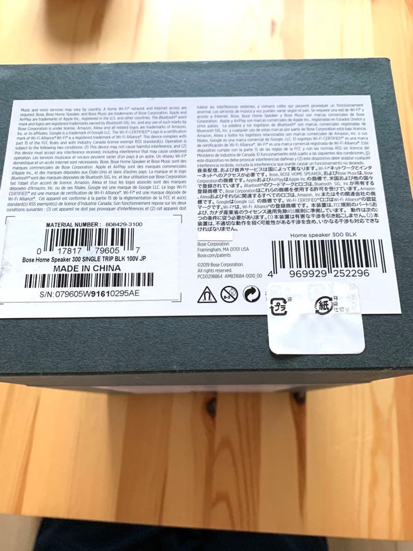 パパ皇子出品Bose  Speaker 300 スマートスピーカー