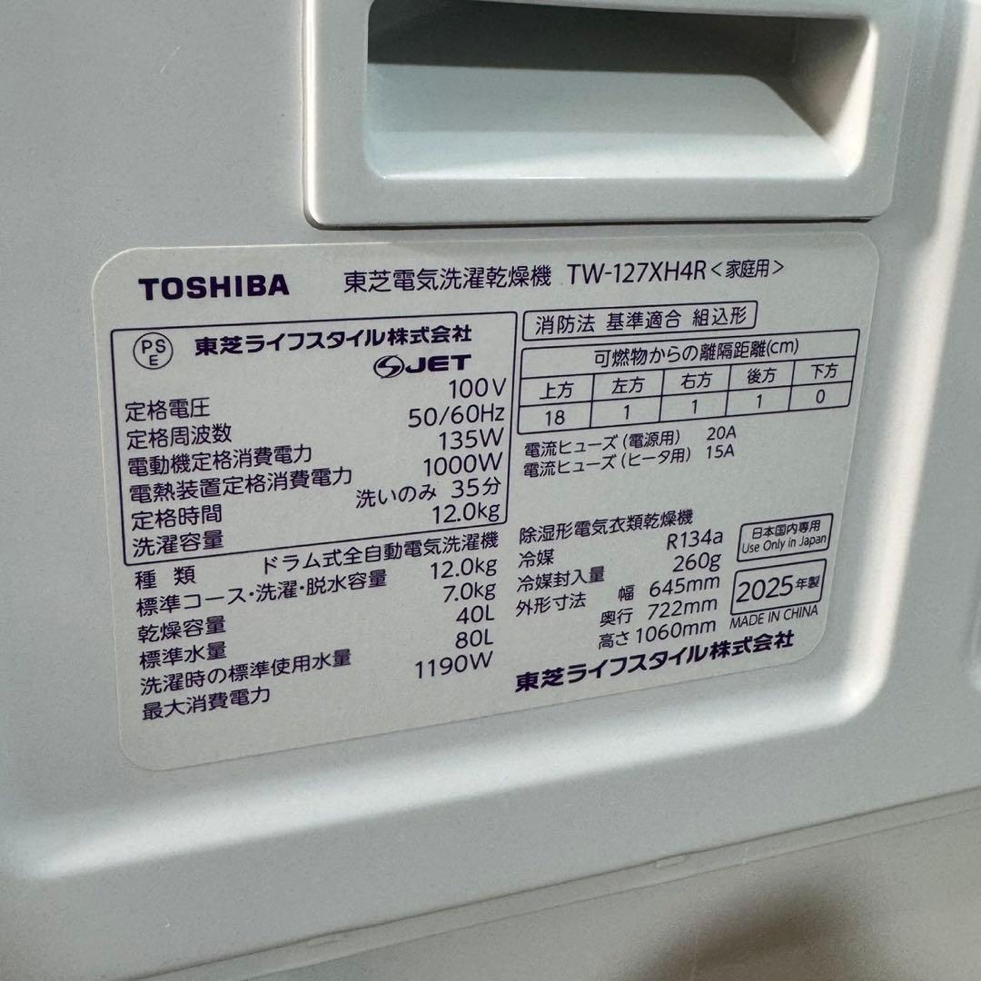 東芝 ドラム式洗濯機 TW-127XH4 右開き 2025年製 d5285
