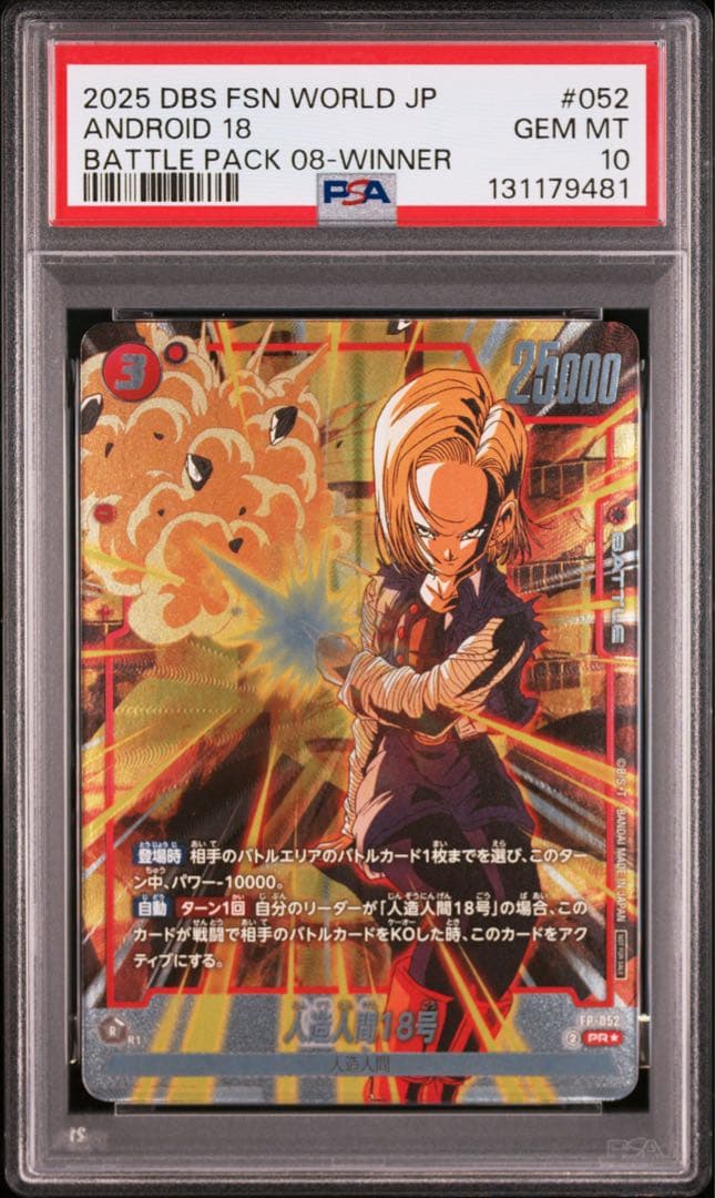 2025 DBS FSN WORLD 人造人間18号