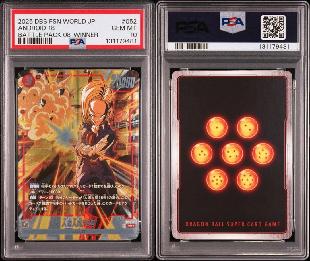 2025 DBS FSN WORLD 人造人間18号