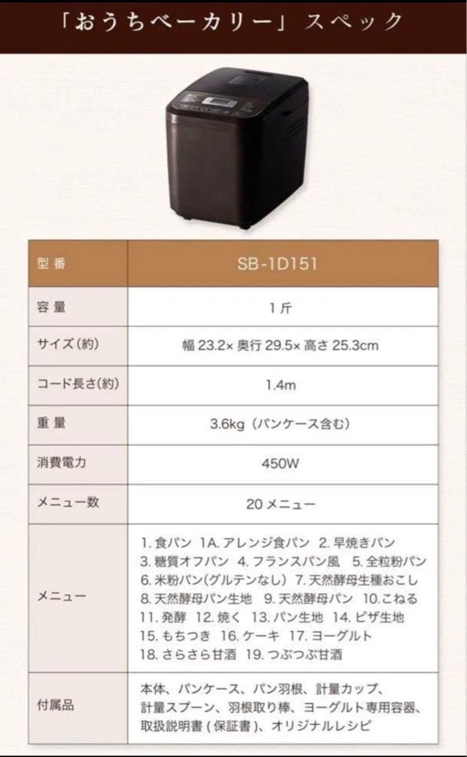 新品 シロカ siroca おうちベーカリー SB-1D151 ホームベーカリー