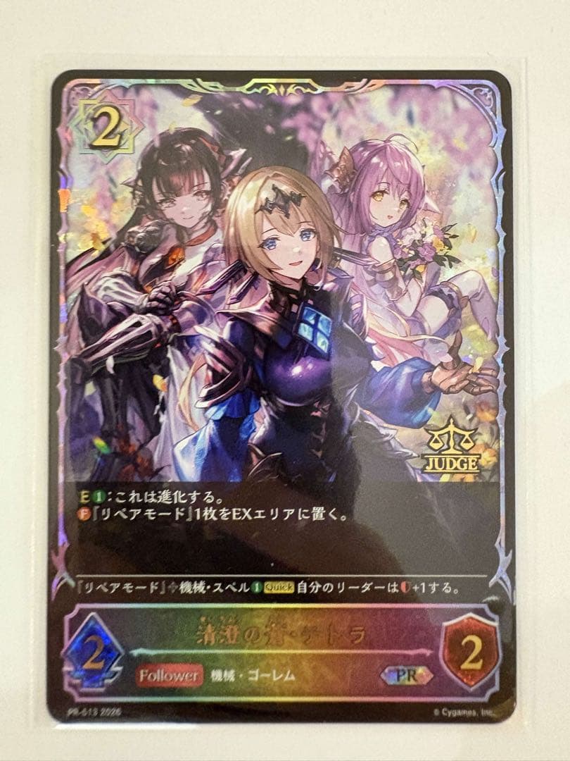 ジャッジプロモ　清澄の蒼・テトラ