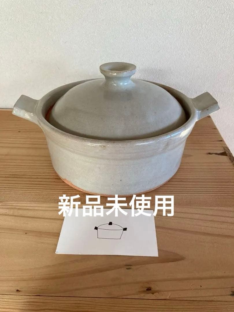 遠藤素子　土鍋SSサイズ　白　検索用）花岡隆　鈴木環　城進　松原竜馬