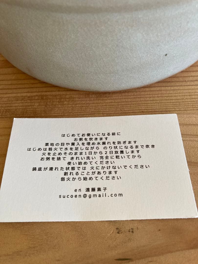 遠藤素子　土鍋SSサイズ　白　検索用）花岡隆　鈴木環　城進　松原竜馬