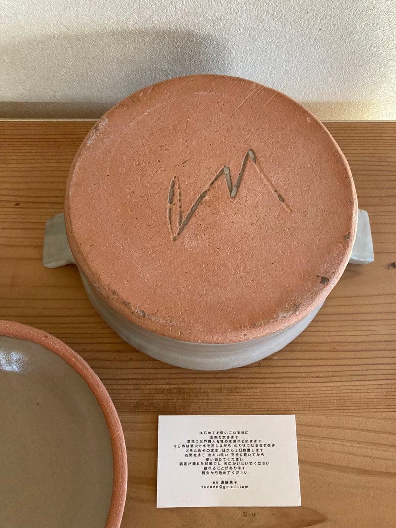 遠藤素子　土鍋SSサイズ　白　検索用）花岡隆　鈴木環　城進　松原竜馬