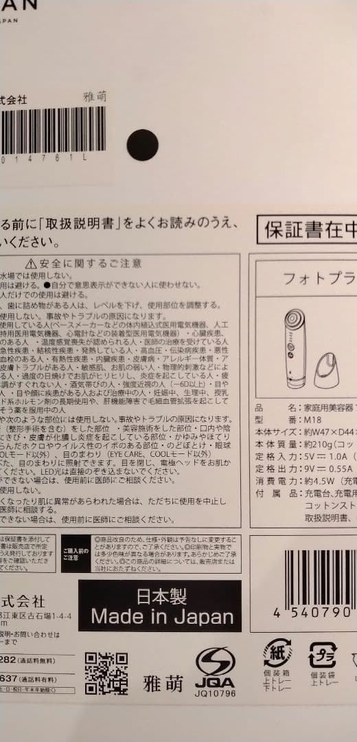 ヤーマン美顔器フォトプラスシャイニーM18