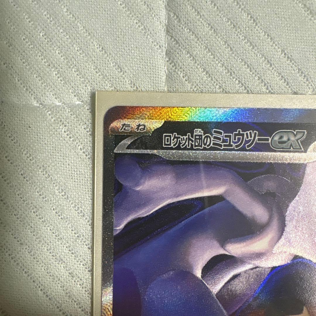 ポケモンカード ロケット団のミュウツー ex SAR 237/193