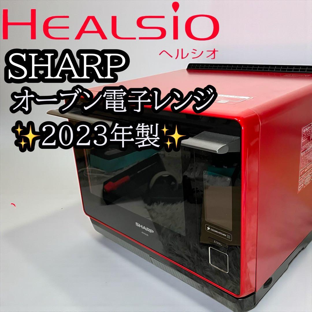 SHARP HEALSIO AX-XA20-R 30L 2023年製
