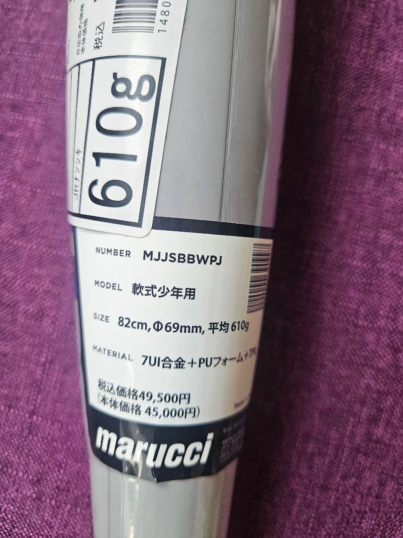 未使用新品マルーチ MJJSBBWPJ　少年軟式バット 82cm 610g