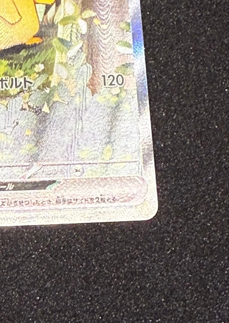 ピカチュウex SAR 美品