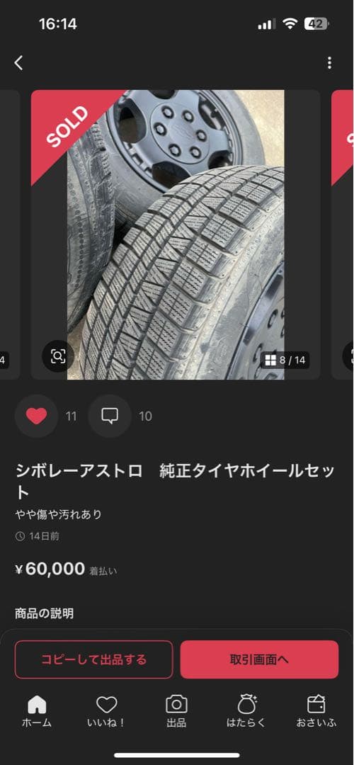 シボレーアストロ 純正タイヤホイールセット 16インチ
