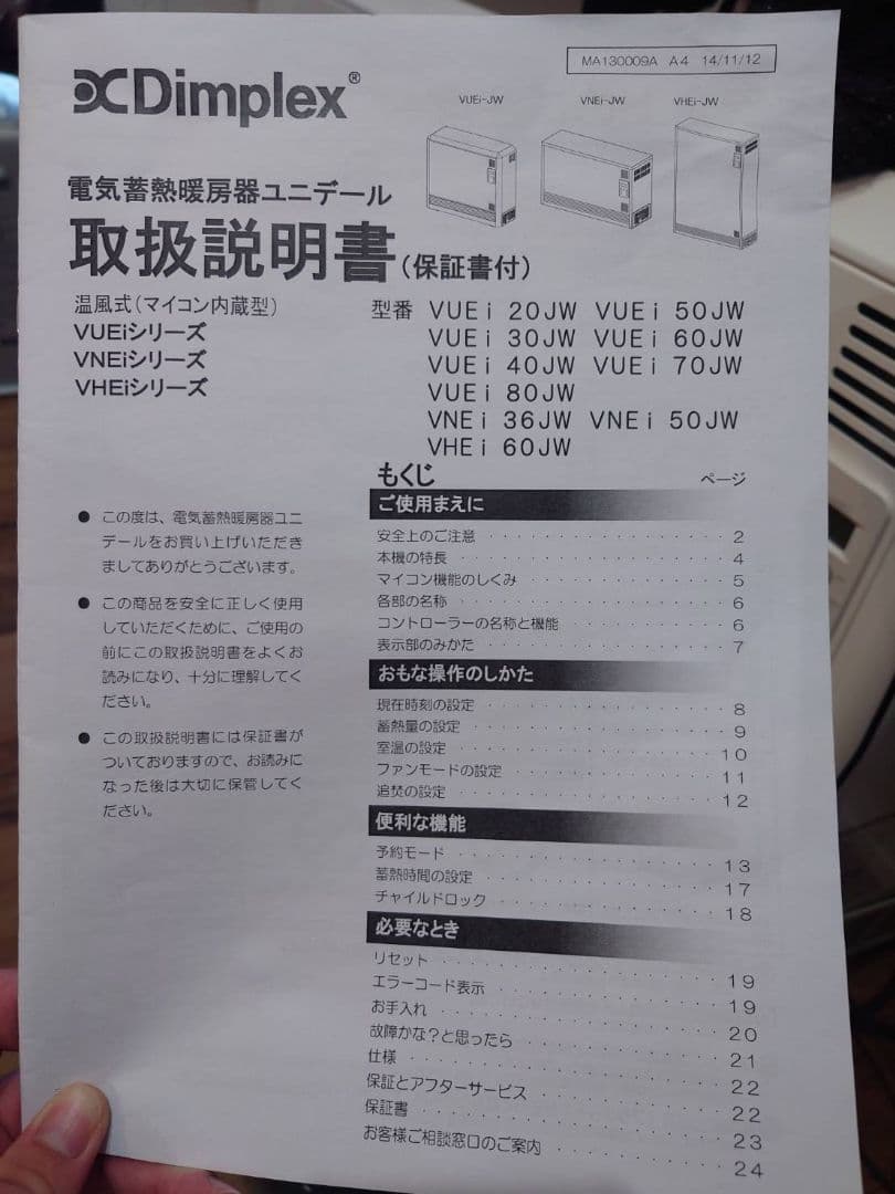 【2月末で販売終了】電気蓄熱暖房器 ユニデール　VUEi 70JW