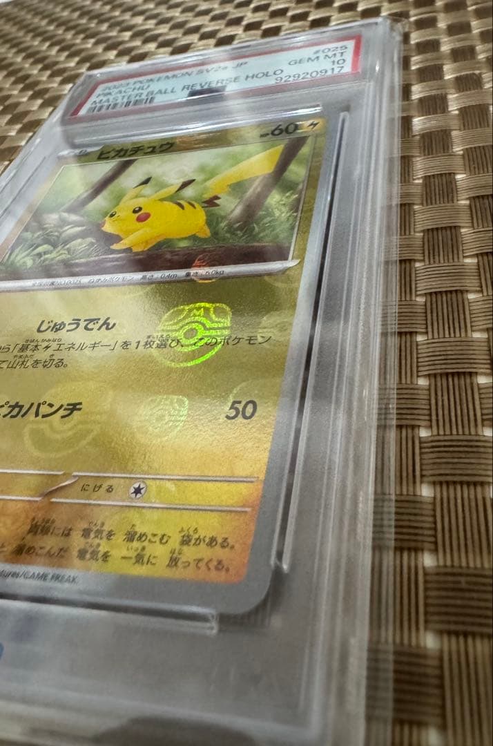 2023 POKEMON ピカチュウ マスターボールリバースホロ PSA10