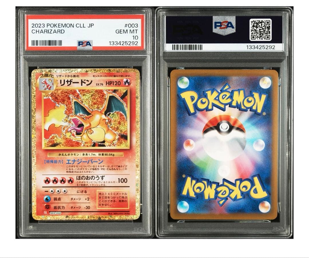 classicリザードン PSA10