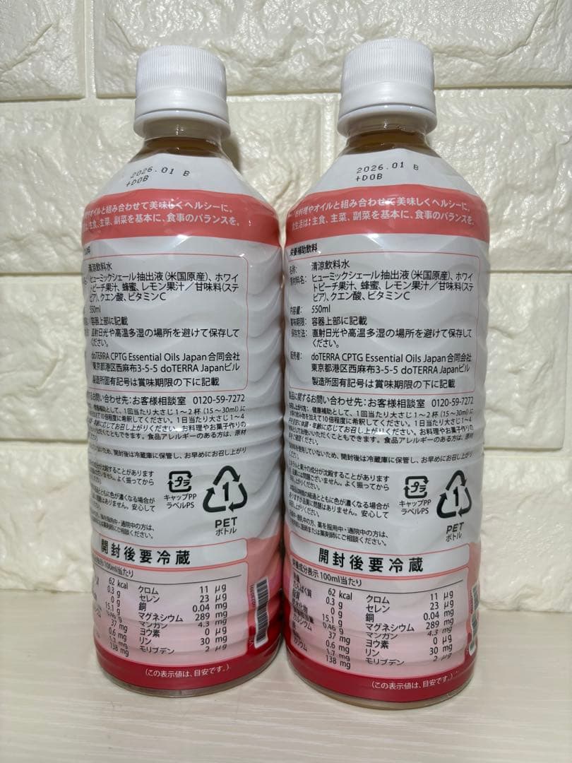 ドテラ　DoTERRA ミネラル　Peach ピーチ　2本