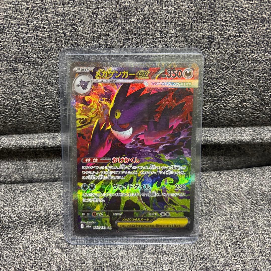 ポケモンカードゲーム メガゲンガーex SAR
