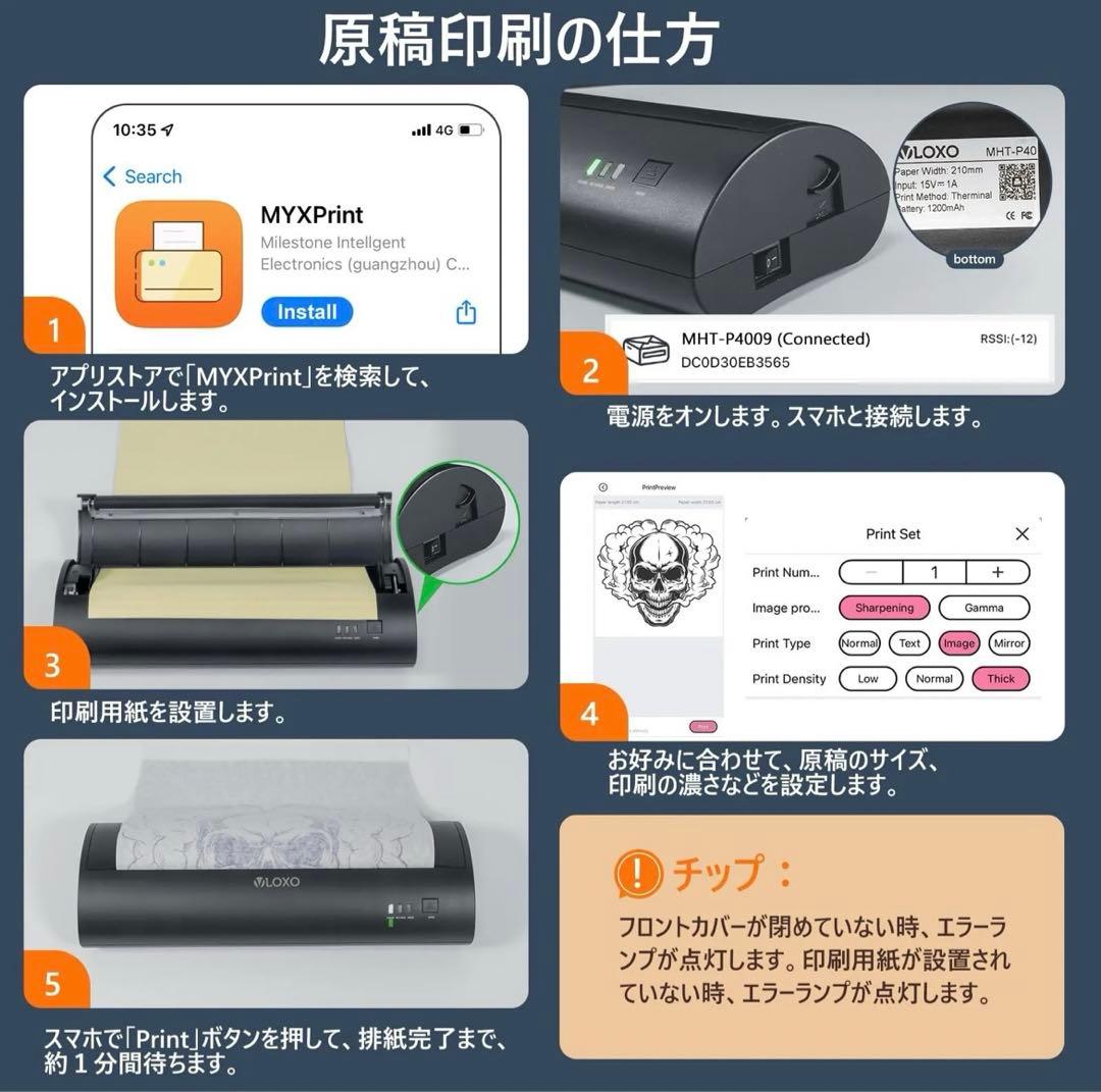 ワイヤレスタトゥーマシン　複写コピー機　セット
