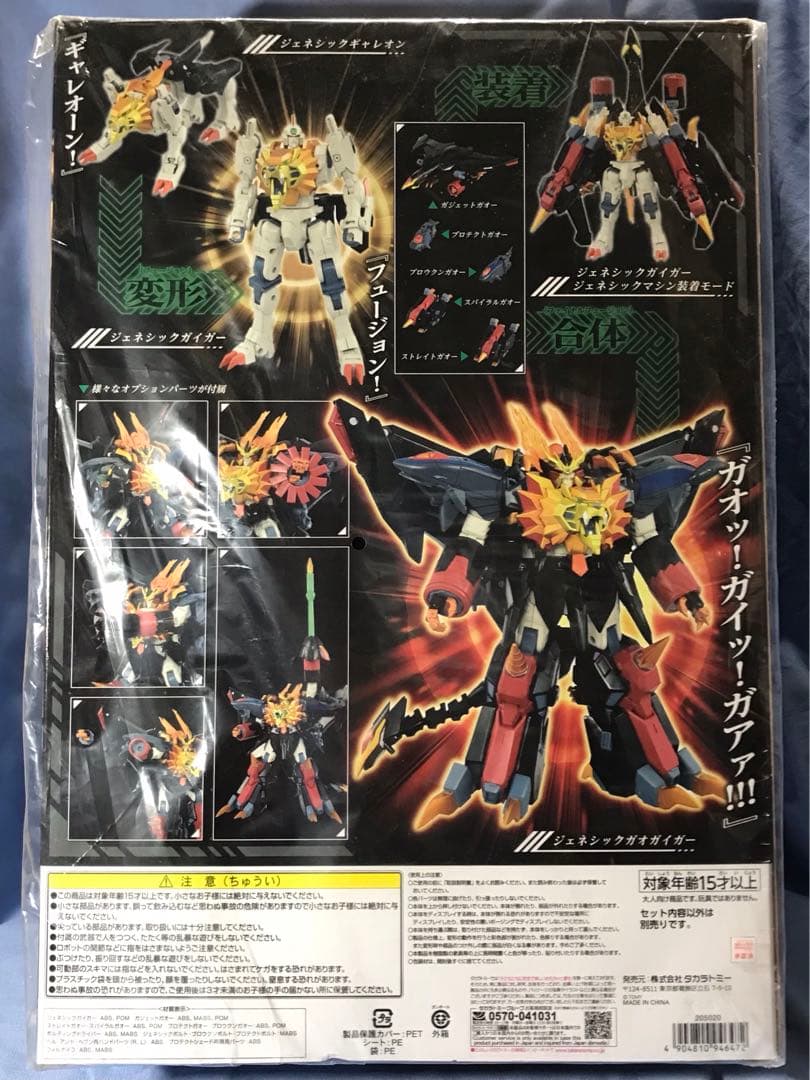 未開封 タカラトミー トイライズ ジェネシックガオガイガー