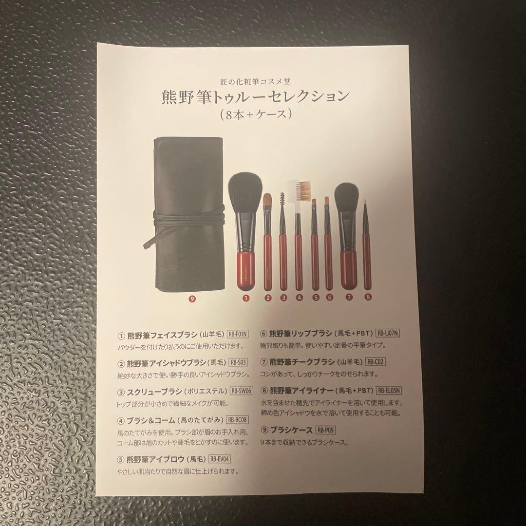 コスメ堂 高級化粧ブラシ 熊野筆8本セット