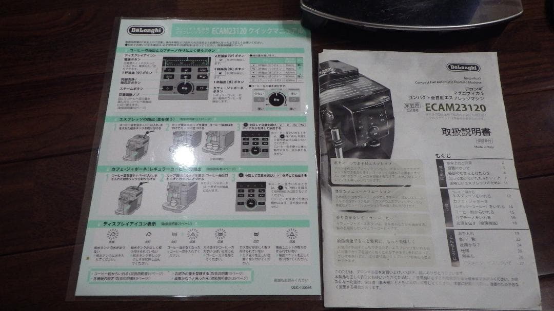 デロンギ（イタリア製）　全自動エスプレッソマシンECAM23120