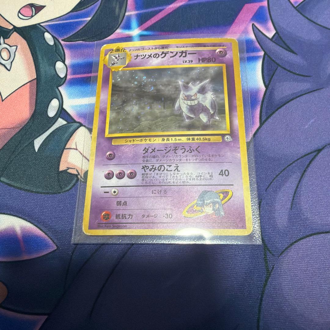 ポケモンカード　旧裏　渦巻きホロ　ナツメのゲンガー　おまけ　即購入OK