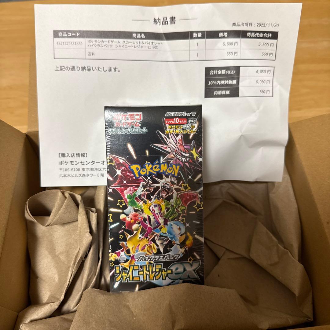 ポケモンカードゲーム シャイニートレジャーex シュリンク付き　未開封box