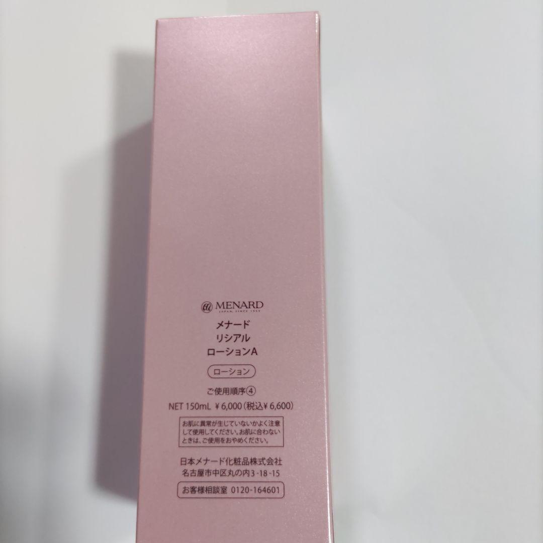 リシアルローション&ミルクローション