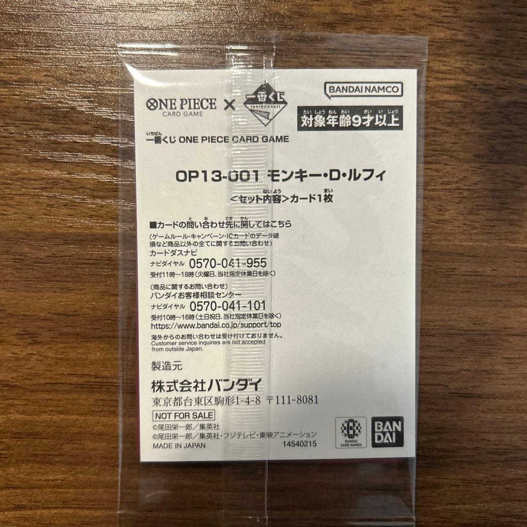ワンピースカード 一番くじ モンキー・D・ルフィ プロモ OP13-001 限定