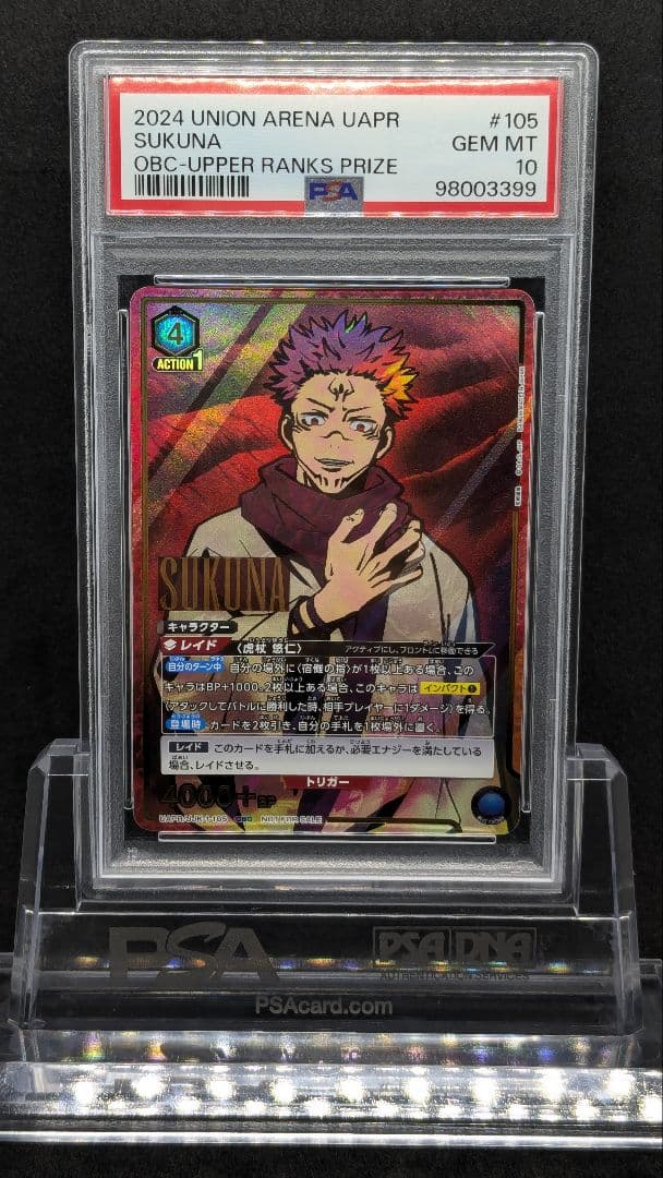 PSA10　宿儺　OBC　ONEバトルカップ　上位　プロモ　PROMO