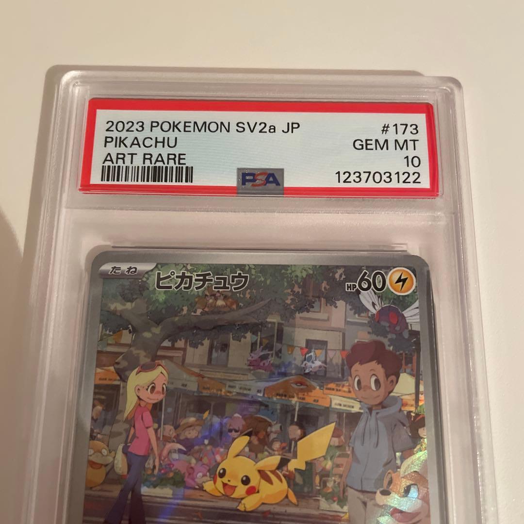 ポケモンカード ピカチュウ AR PSA10