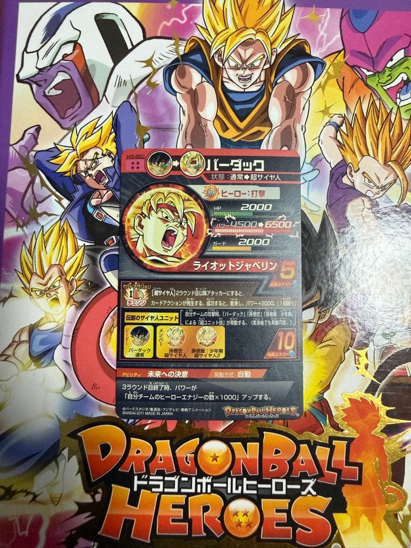 ドラゴンボールヒーローズ　H5弾フルコンプ