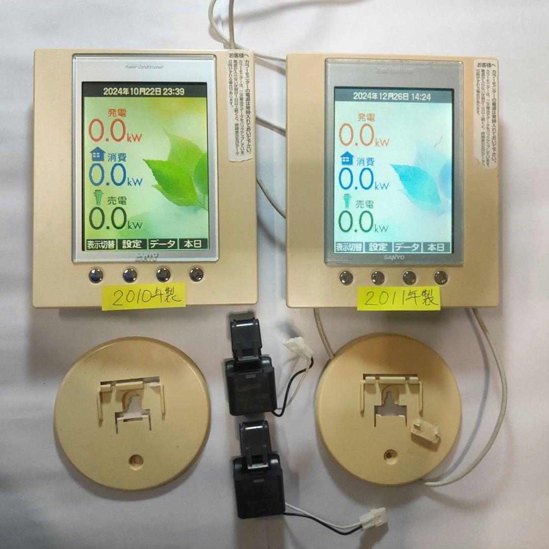 SANYO太陽光発電、STK-RCS-PCM2Cカラーモニター2台及送信ユニット