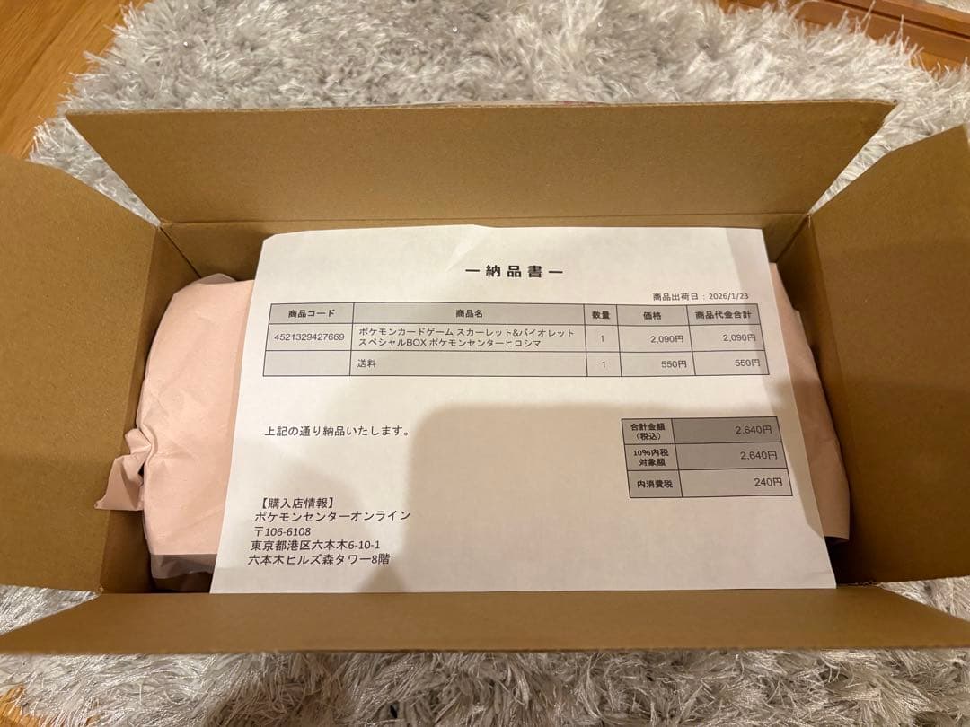 ポケモンセンター　ヒロシマ　スペシャルBOX未開封シュリンク付き