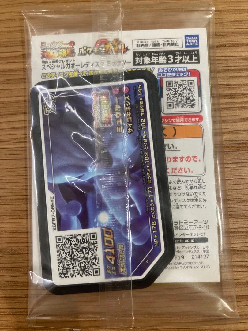 【未開封】アーマードミュウツー　劇場版ミュウツーの逆襲　ポケモンカード