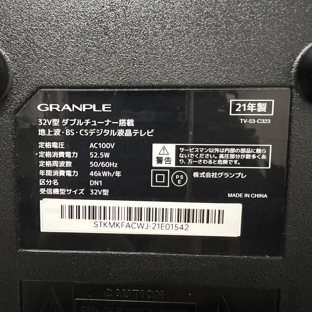 全国送料込❣️展示未使用品GRANPLE32型液晶TVダブルチューナー搭載