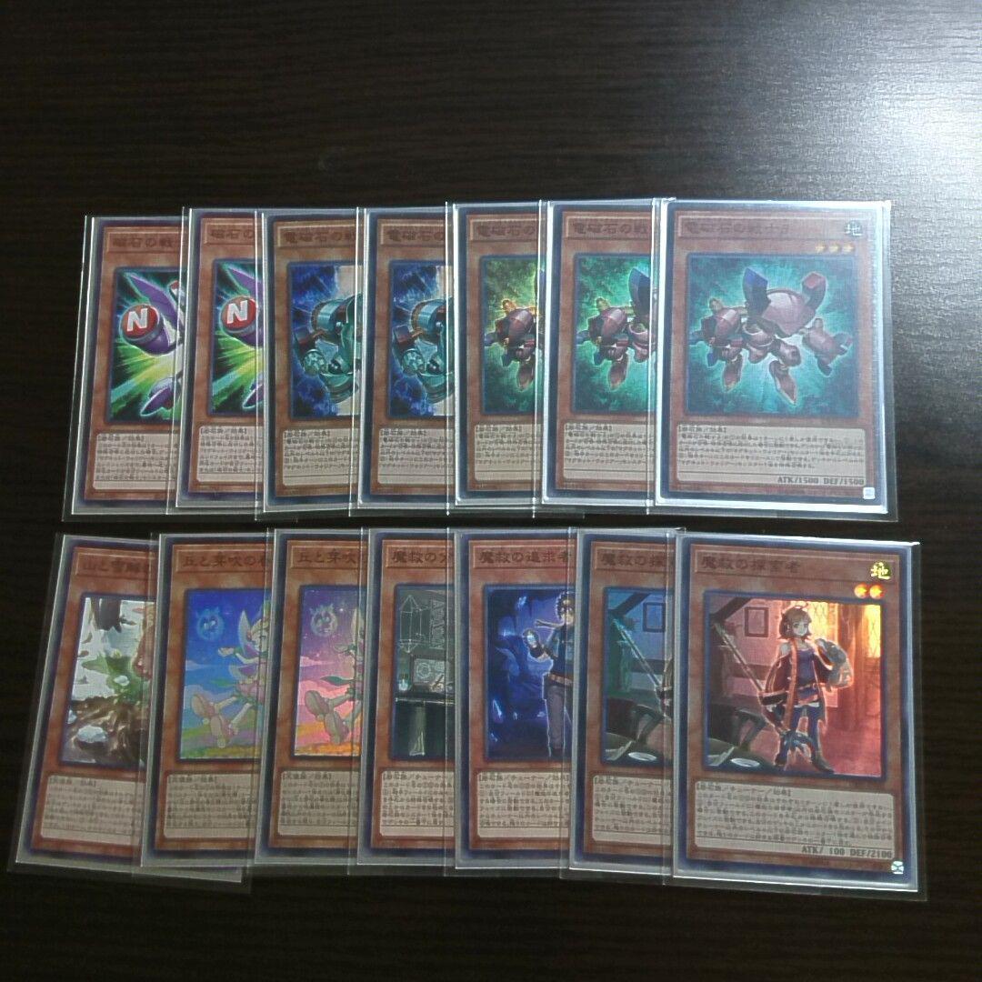 遊戯王【磁石の戦士（マグネット・ウォリアー）】デッキ 魔救スリーブ付