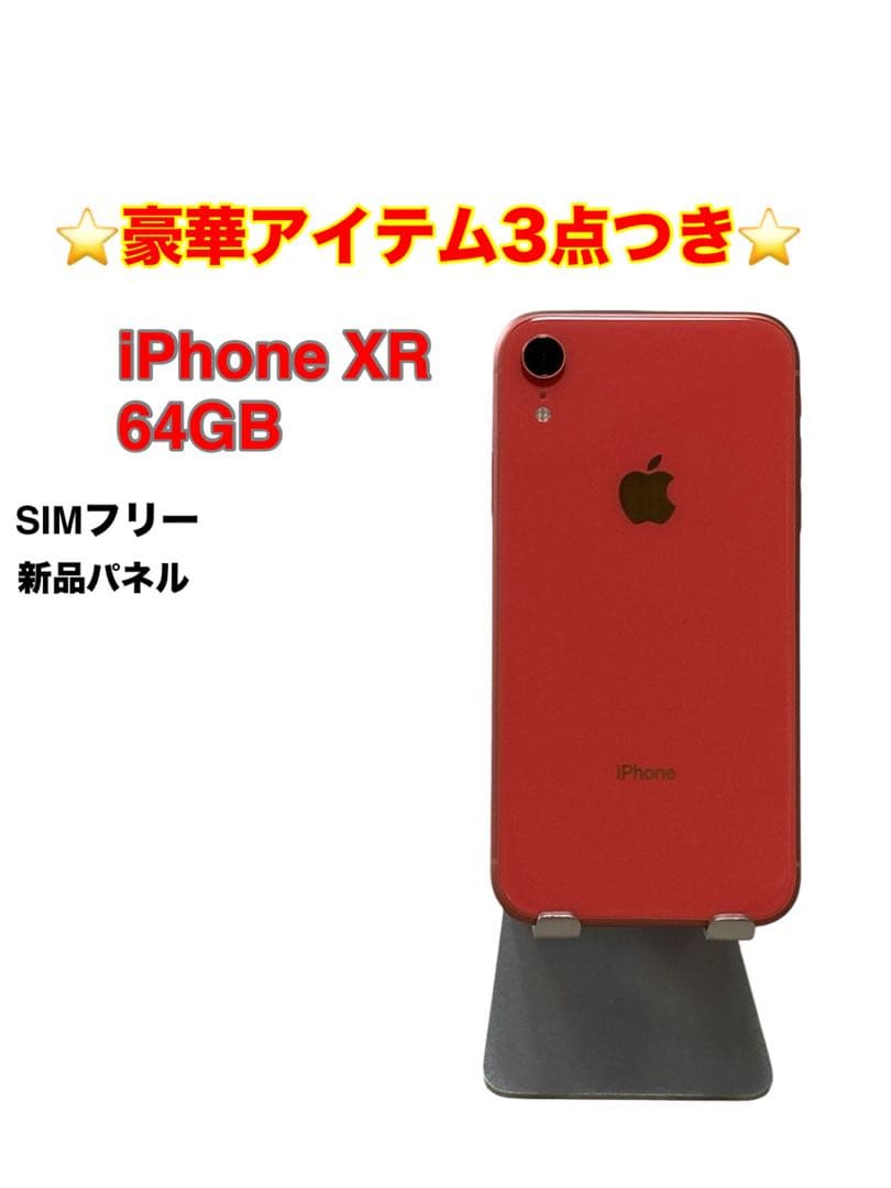 【超美品】iPhone XR 64GB SIMフリー バッテリー最大容量98%