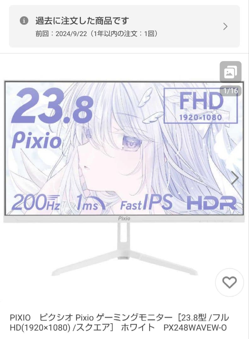 Pixio PX248 Wave モニター 白 23.8インチ 200Hz