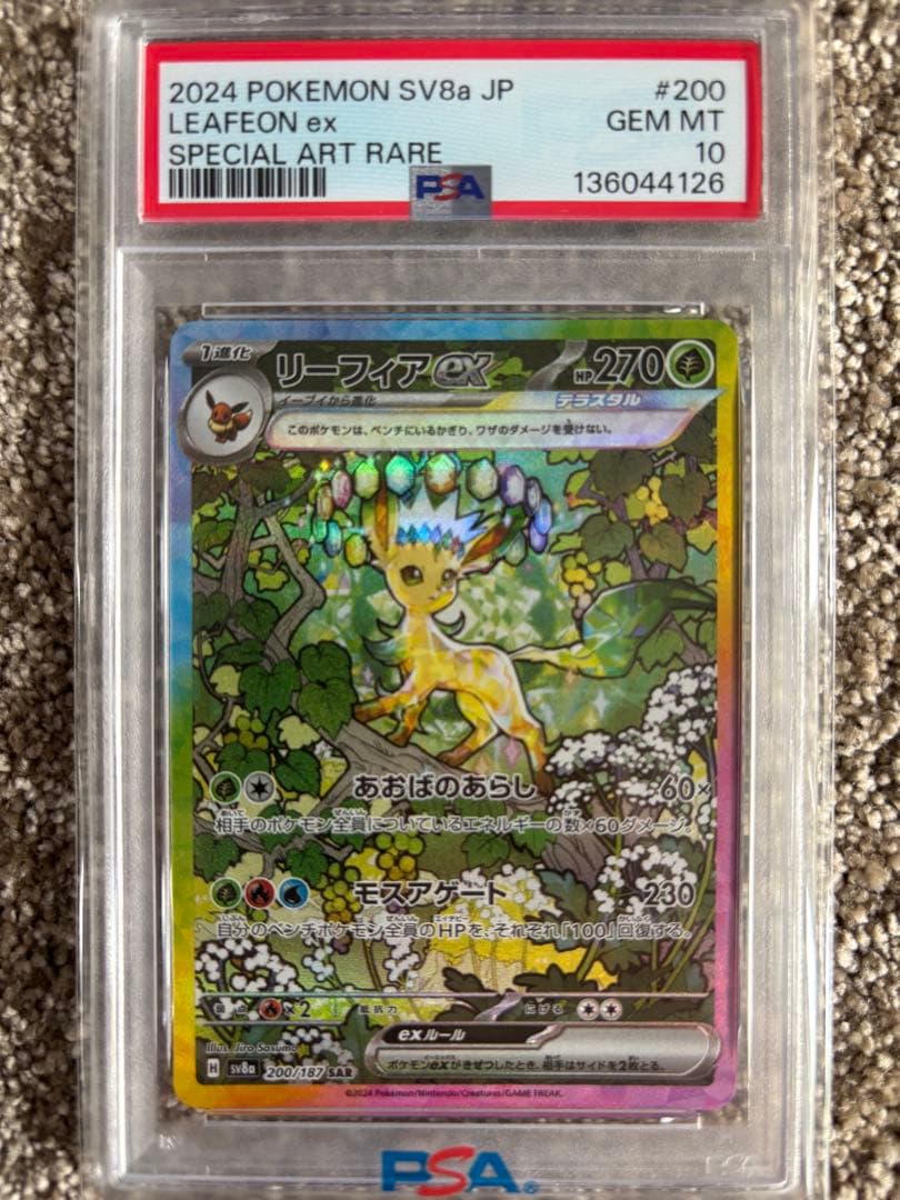 リーフィアex SAR テラスタルフェスex 200/187 psa10