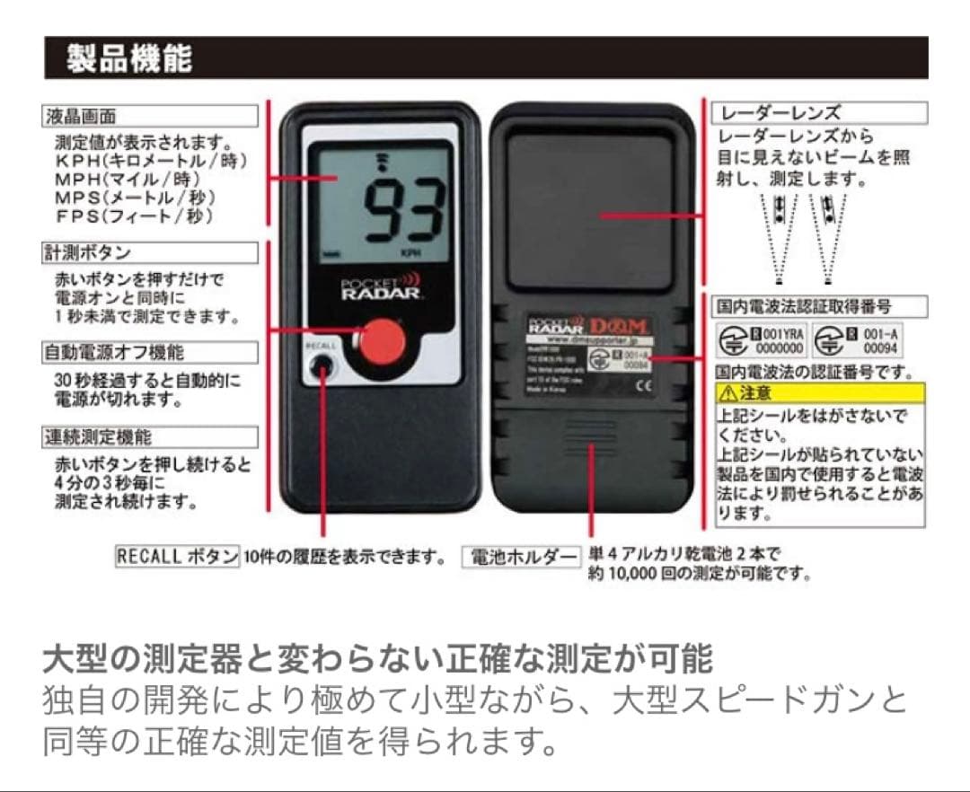 スピードガン　POCKET RADAR ポケットレーダー