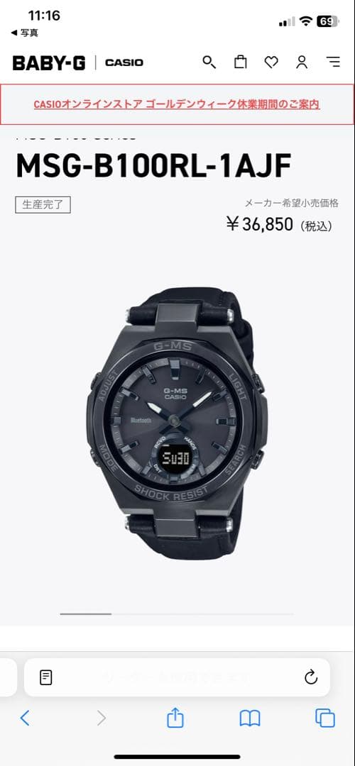 美品✨BABY-G CACIO カシオ　MSG-B100RL-1AJF