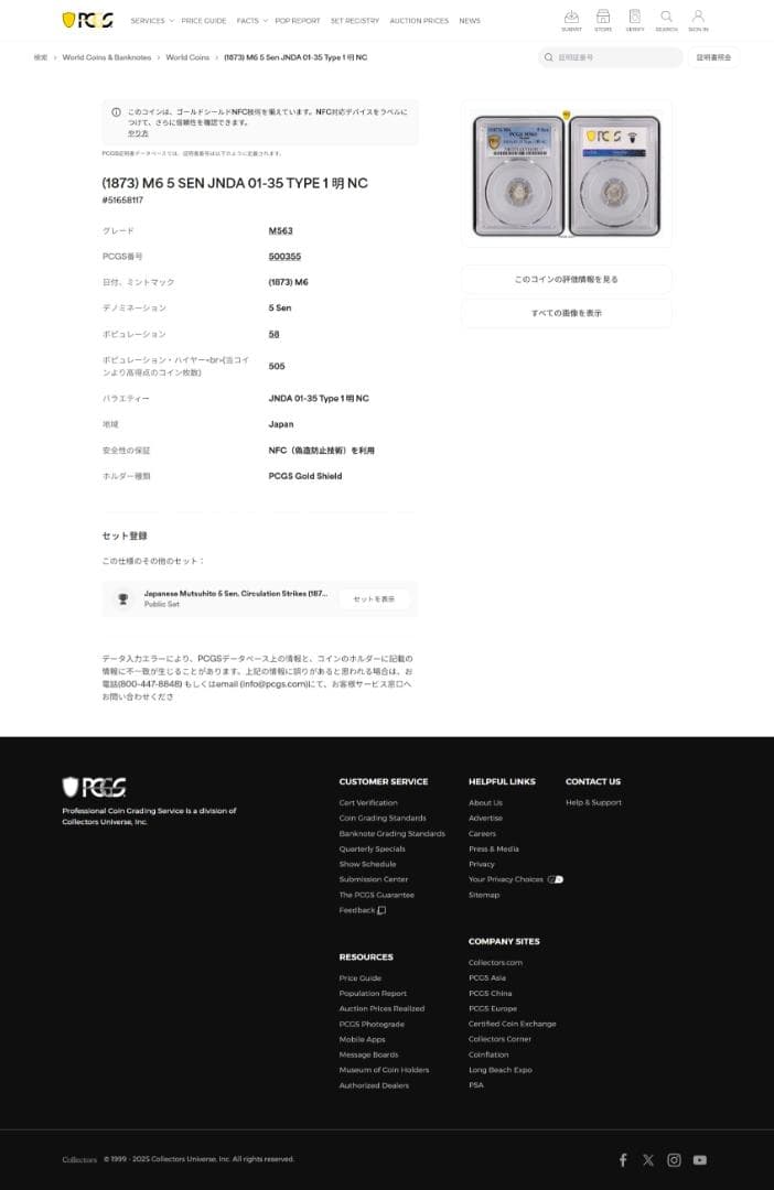 PCGS-MS63　竜五銭銀貨 明治6年（1873） Type1