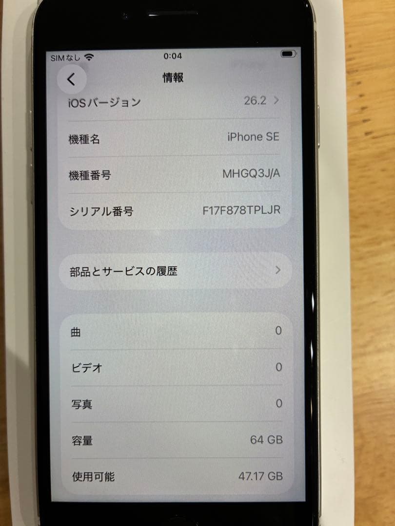 Apple iPhone SE 第二世代　ホワイト 本体　64GB 箱あり